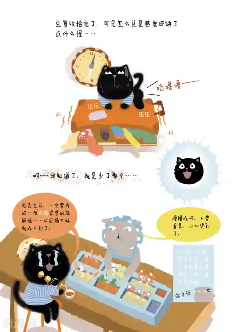 DIOR的迁徙日志第1话 离开小岛