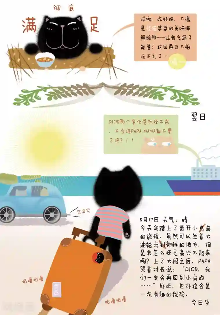 DIOR的迁徙日志第1话 离开小岛