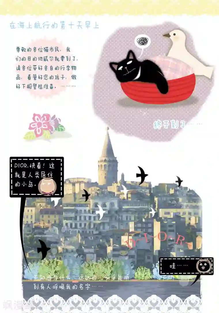 DIOR的迁徙日志第2话 WELCOME TO MY HOUSE