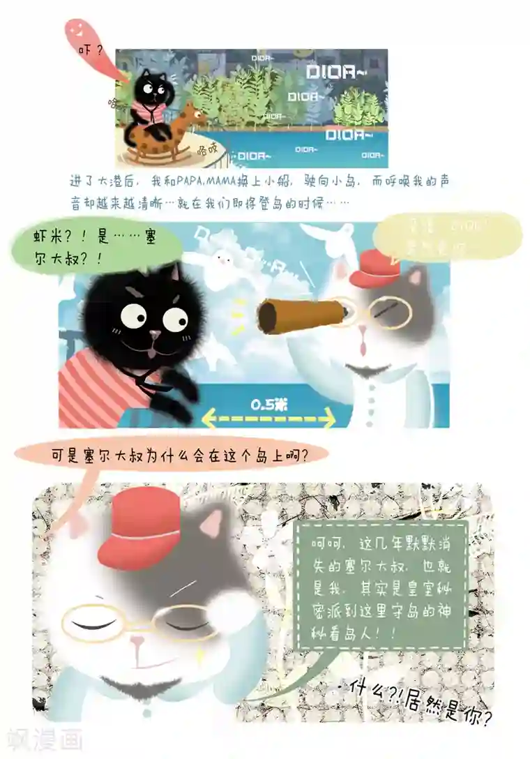 DIOR的迁徙日志第2话 WELCOME TO MY HOUSE