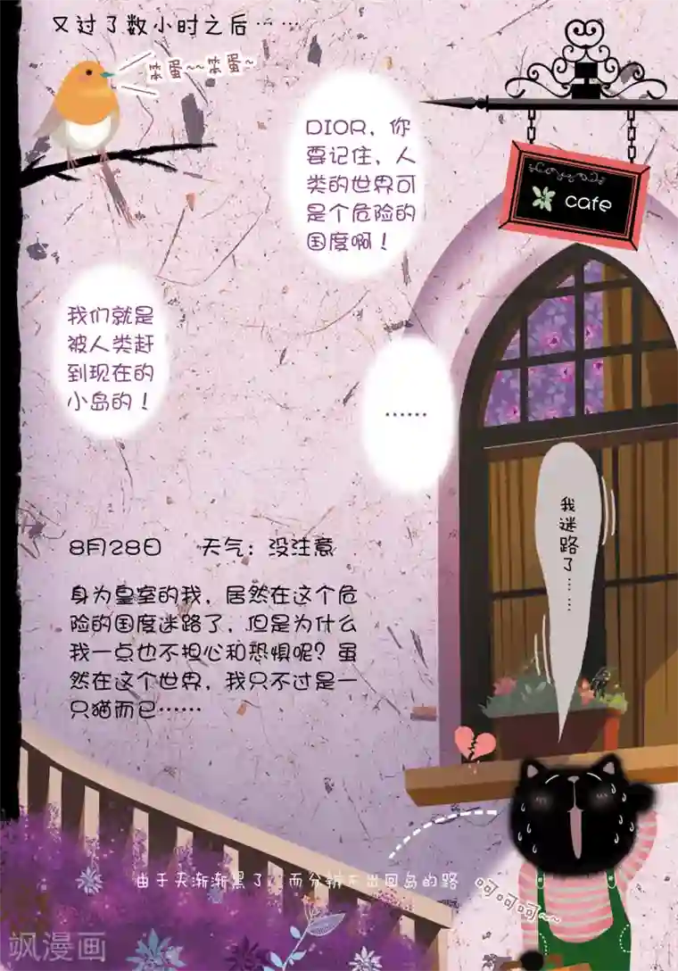 DIOR的迁徙日志第2话 WELCOME TO MY HOUSE