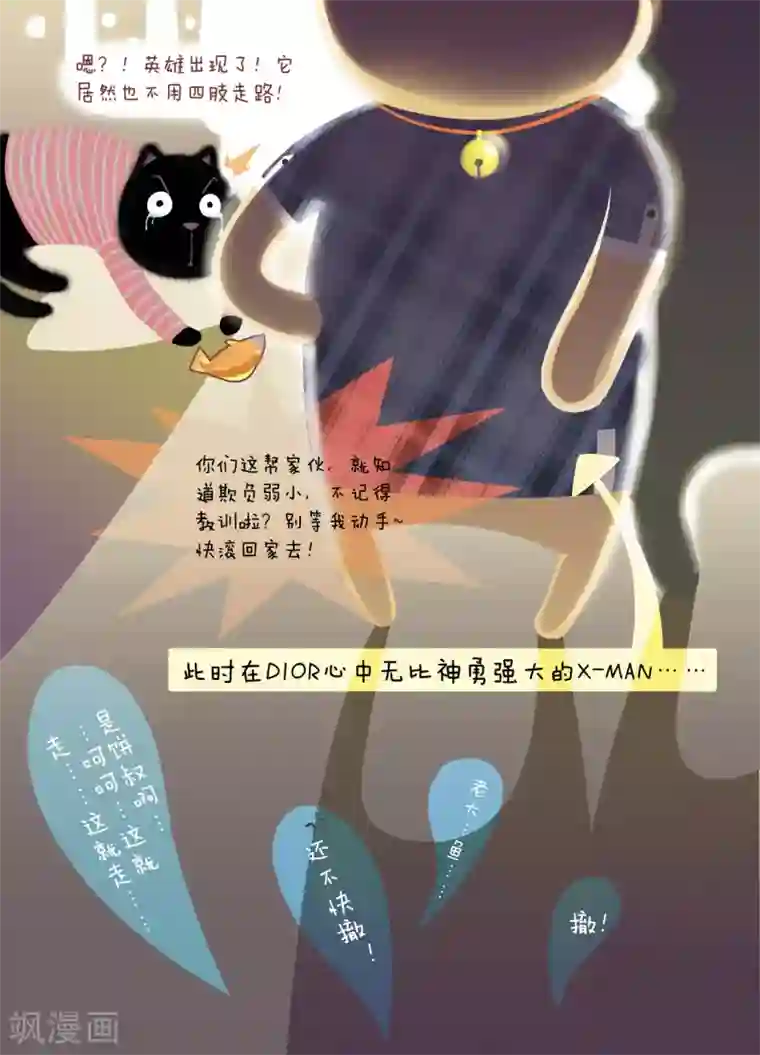 DIOR的迁徙日志第3话 陌生的小镇