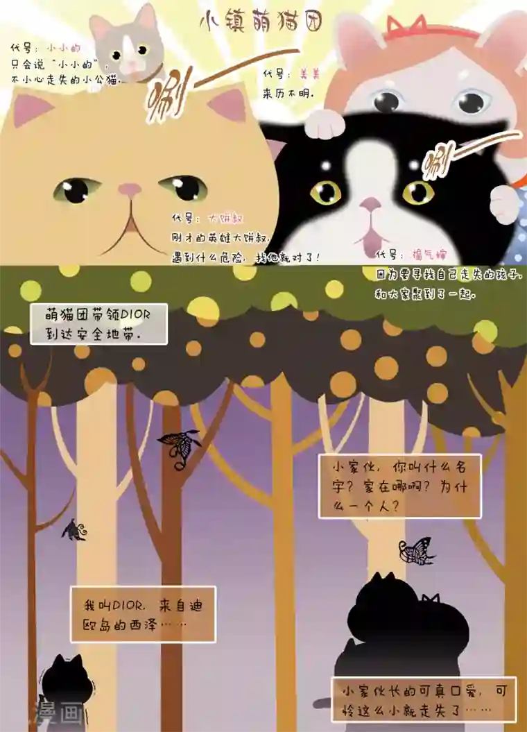 DIOR的迁徙日志第3话 陌生的小镇