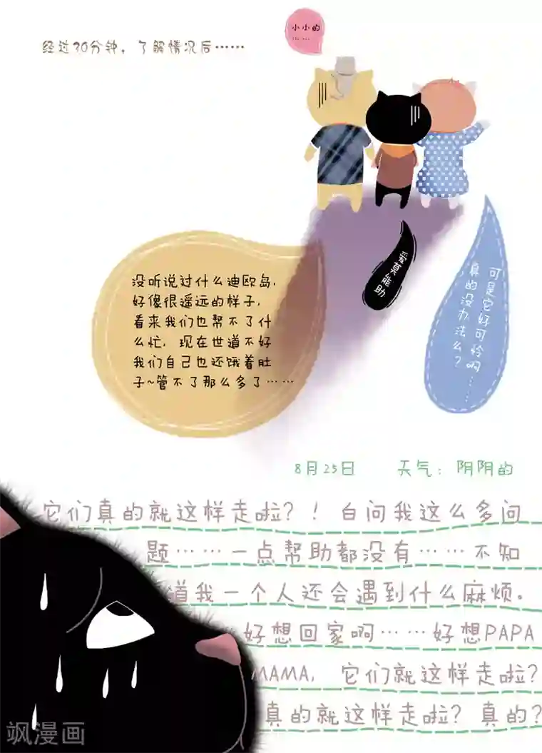 DIOR的迁徙日志第3话 陌生的小镇