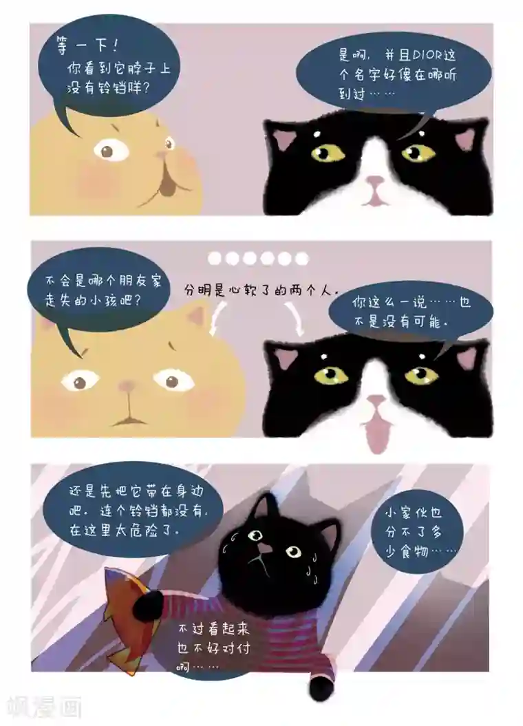 DIOR的迁徙日志第3话 陌生的小镇