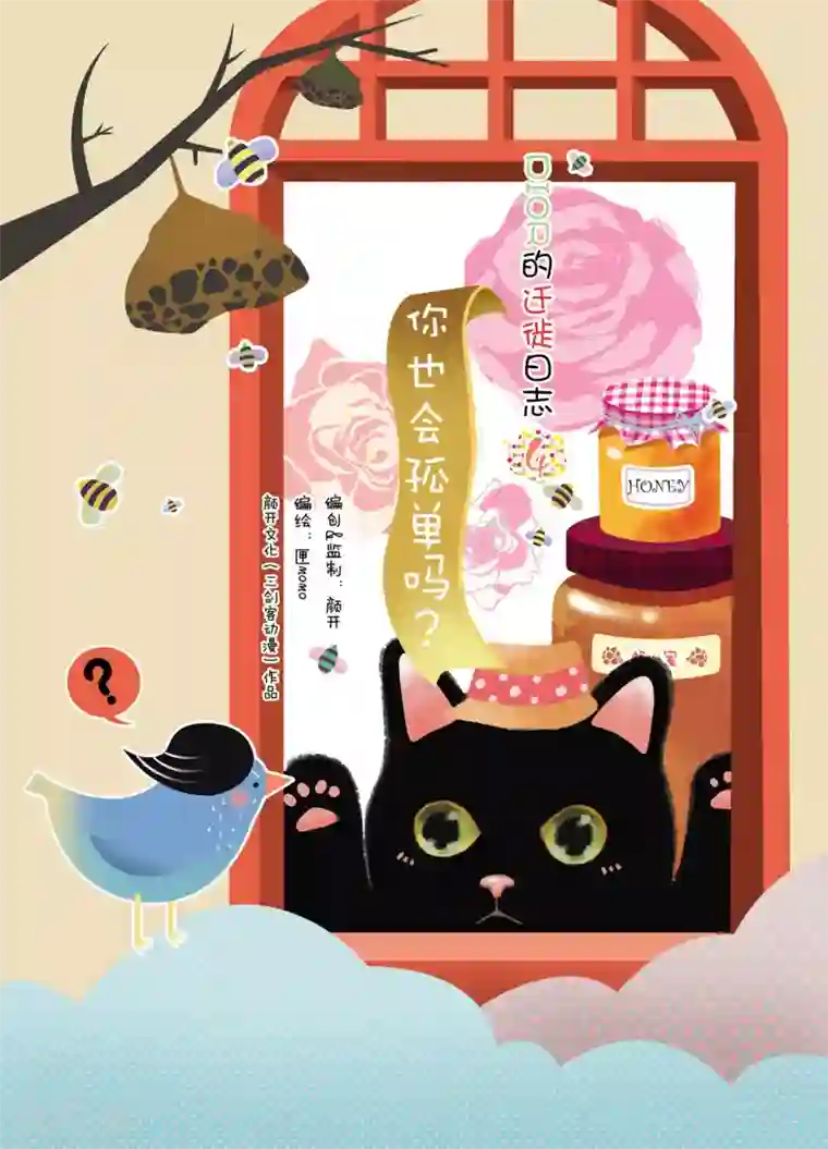 DIOR的迁徙日志第4话 你也会孤单吗？