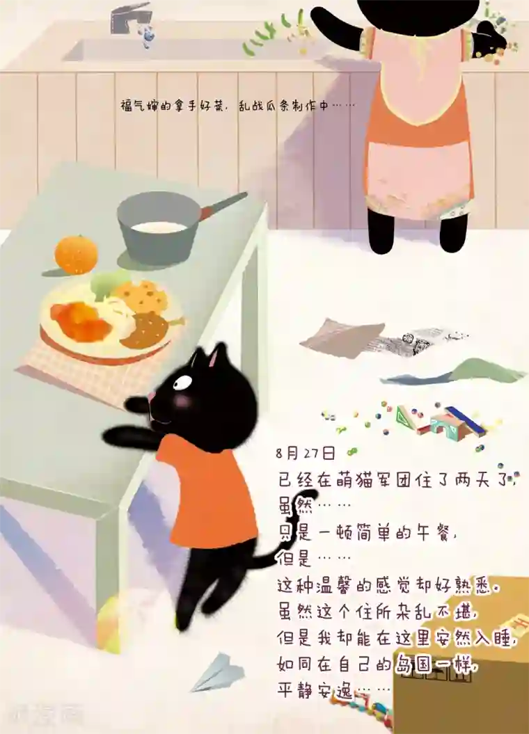 DIOR的迁徙日志第4话 你也会孤单吗？