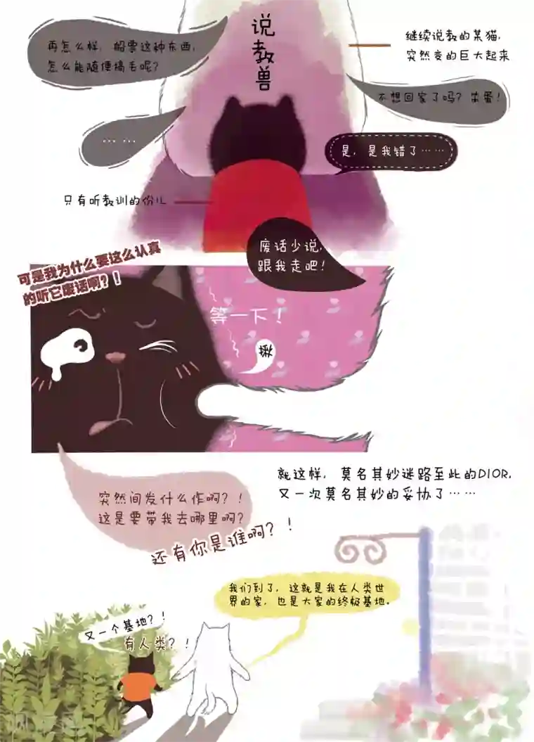 DIOR的迁徙日志第4话 你也会孤单吗？