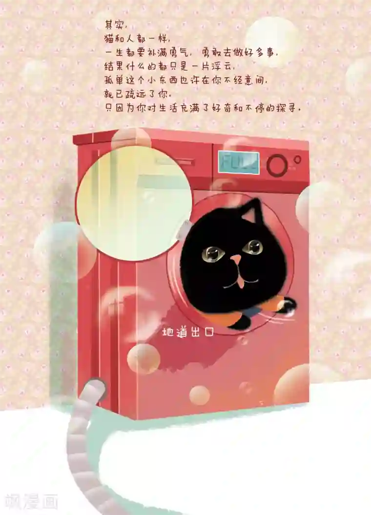 DIOR的迁徙日志第4话 你也会孤单吗？