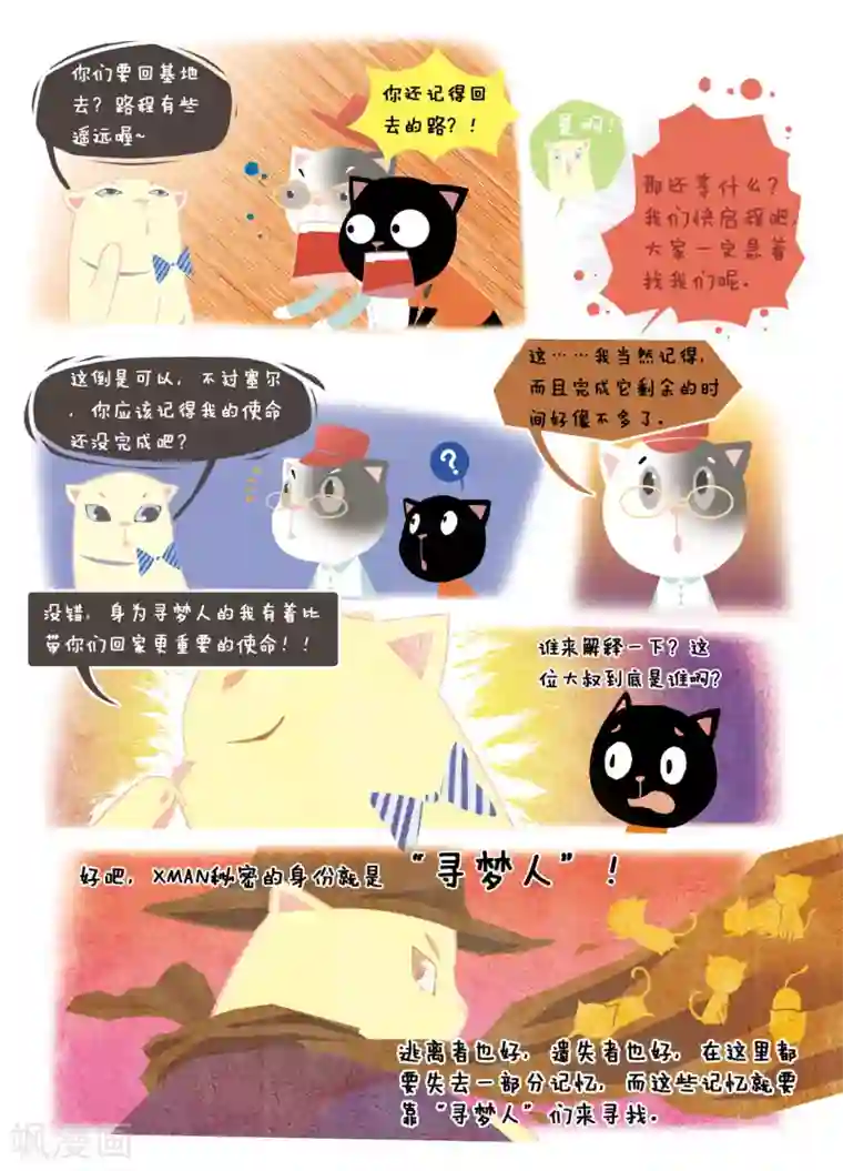 DIOR的迁徙日志第5话 遗失的记忆