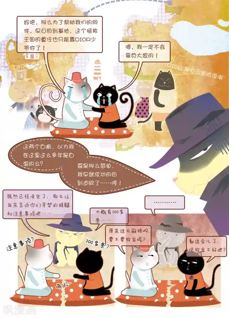 DIOR的迁徙日志第5话 遗失的记忆