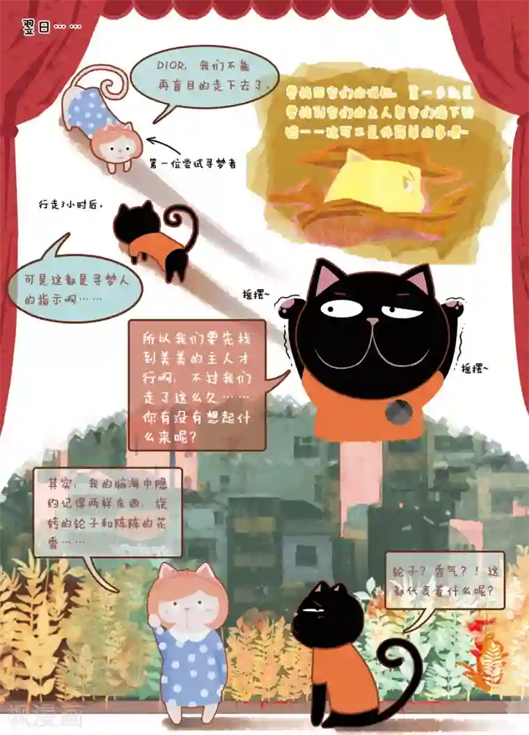 DIOR的迁徙日志第5话 遗失的记忆