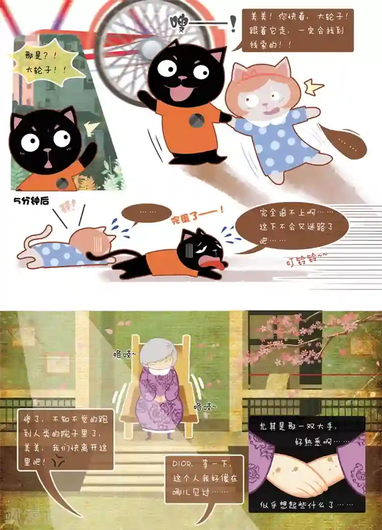 DIOR的迁徙日志第5话 遗失的记忆