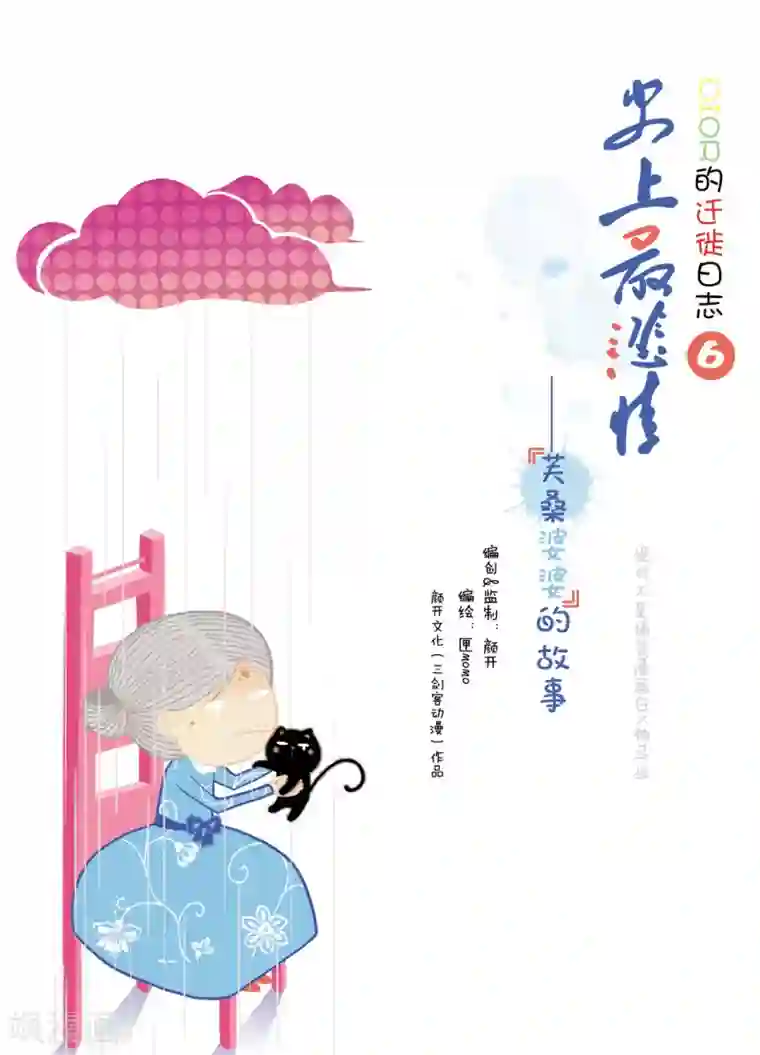 DIOR的迁徙日志第6话 史上最悲催——“芙桑婆婆的故事”