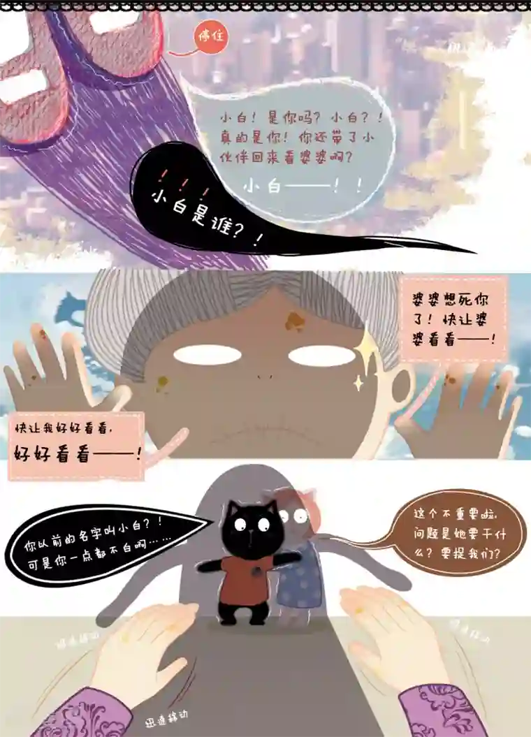 DIOR的迁徙日志第6话 史上最悲催——“芙桑婆婆的故事”