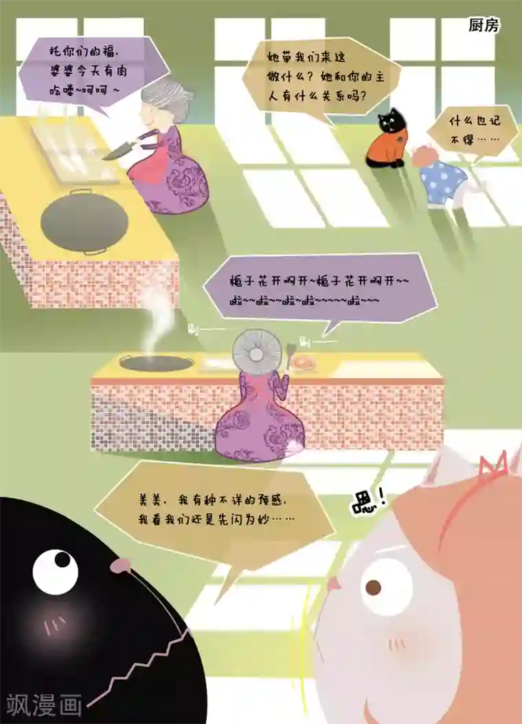 DIOR的迁徙日志第6话 史上最悲催——“芙桑婆婆的故事”