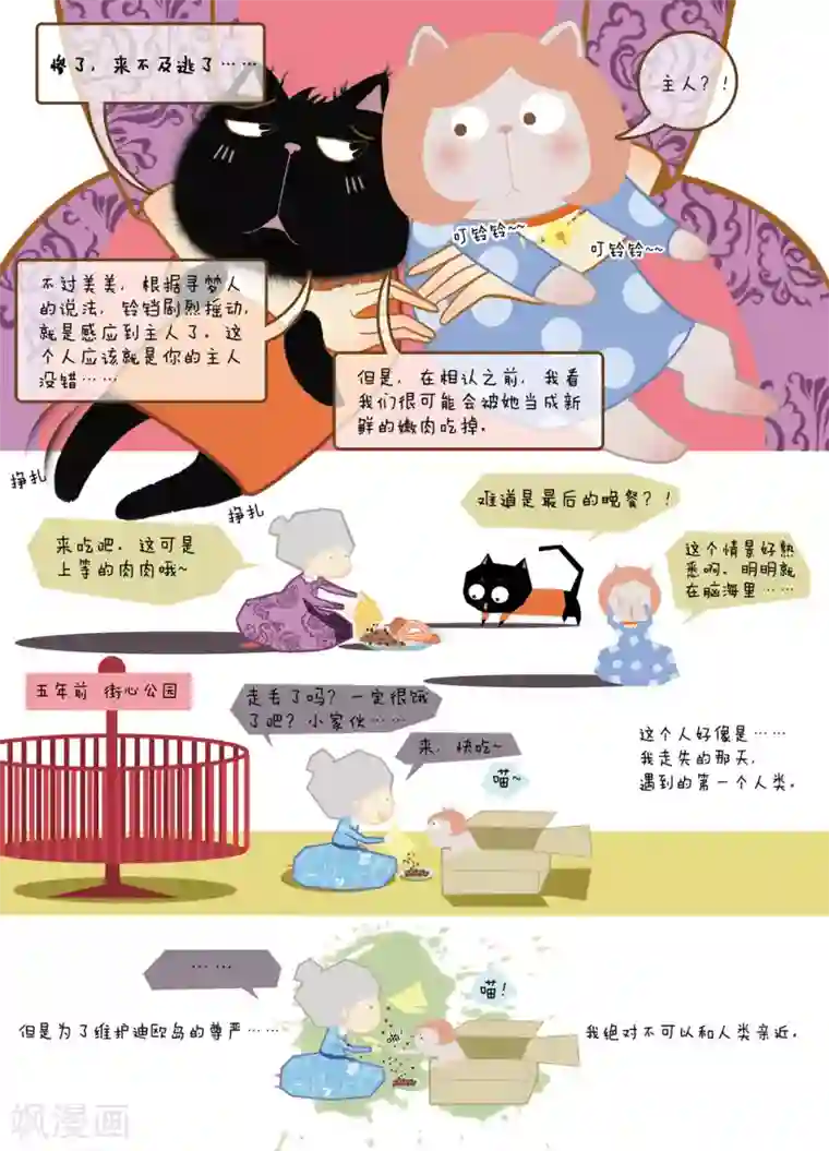 DIOR的迁徙日志第6话 史上最悲催——“芙桑婆婆的故事”