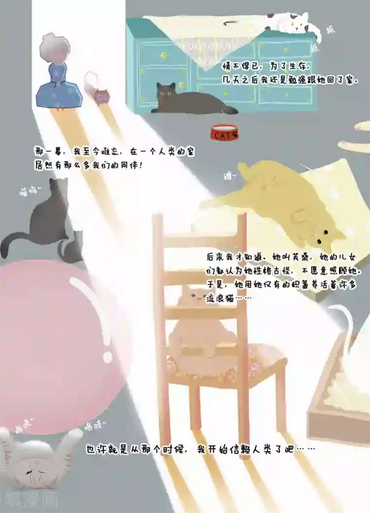 DIOR的迁徙日志第6话 史上最悲催——“芙桑婆婆的故事”