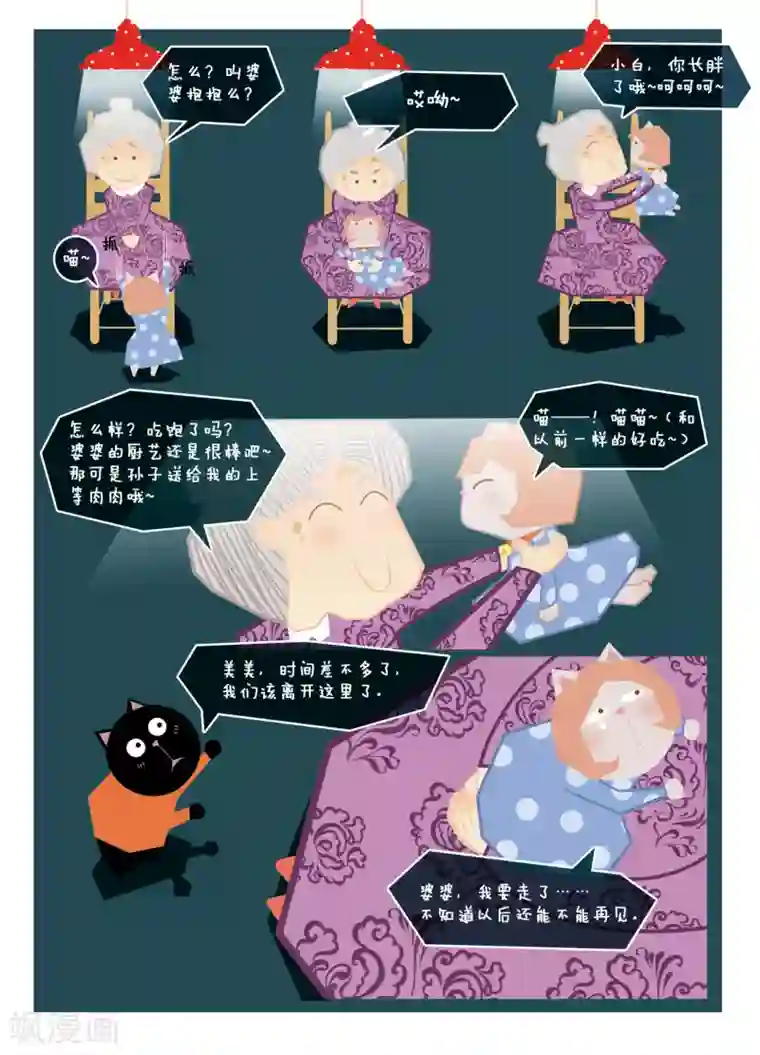 DIOR的迁徙日志第6话 史上最悲催——“芙桑婆婆的故事”