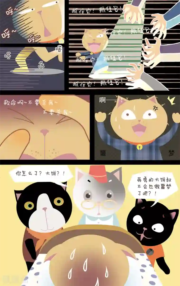 DIOR的迁徙日志第7话 “大饼叔的童年”