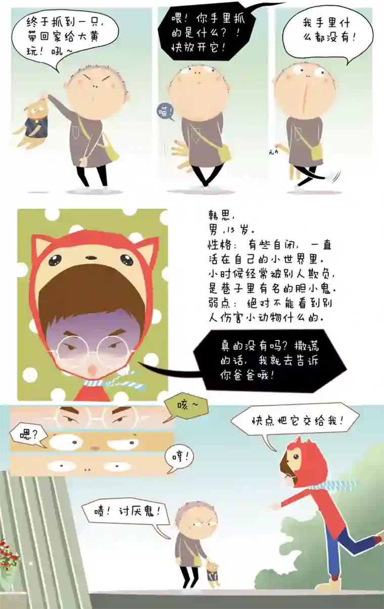 DIOR的迁徙日志第7话 “大饼叔的童年”