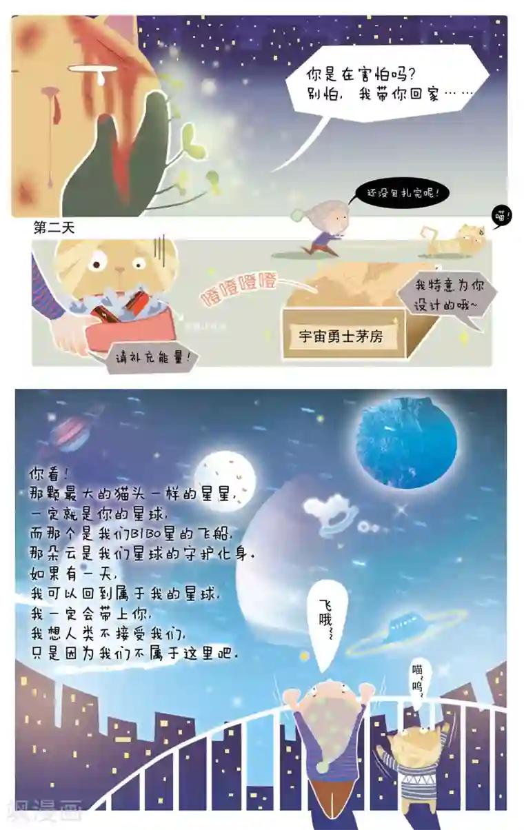 DIOR的迁徙日志第7话 “大饼叔的童年”