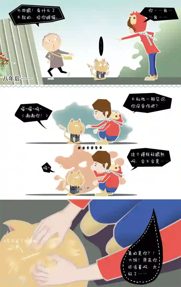 DIOR的迁徙日志第7话 “大饼叔的童年”