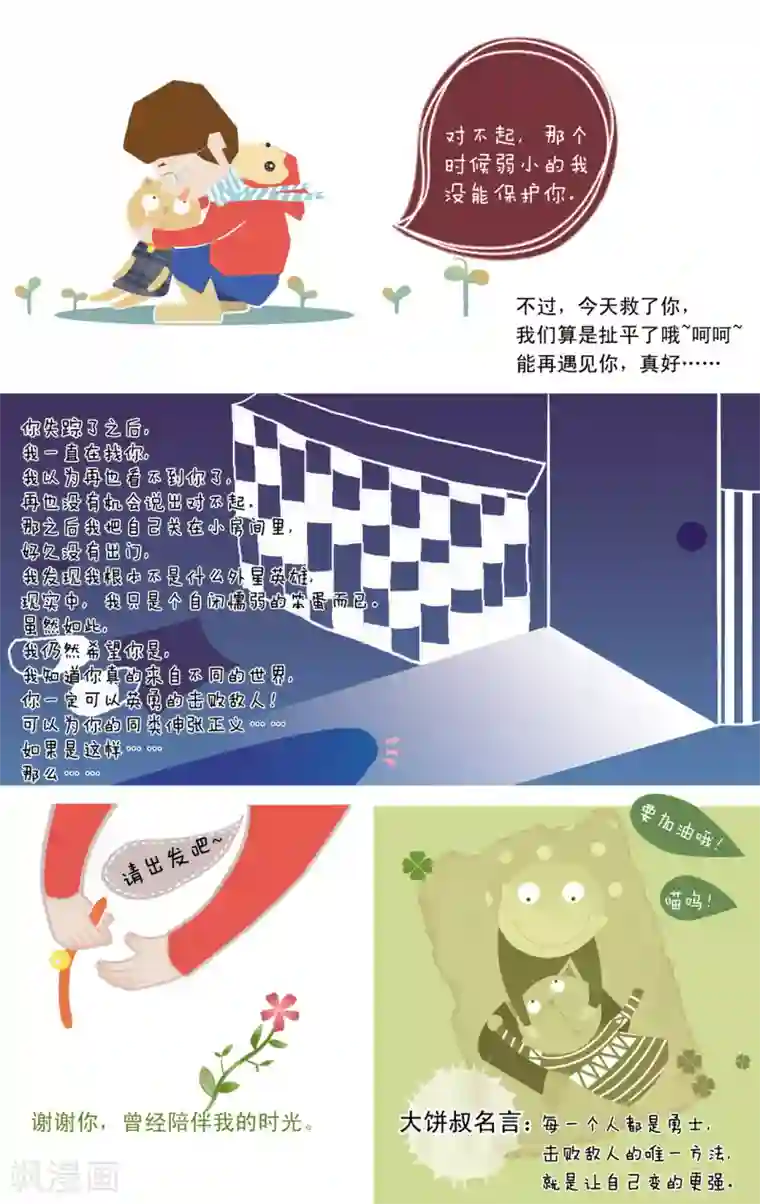 DIOR的迁徙日志第7话 “大饼叔的童年”