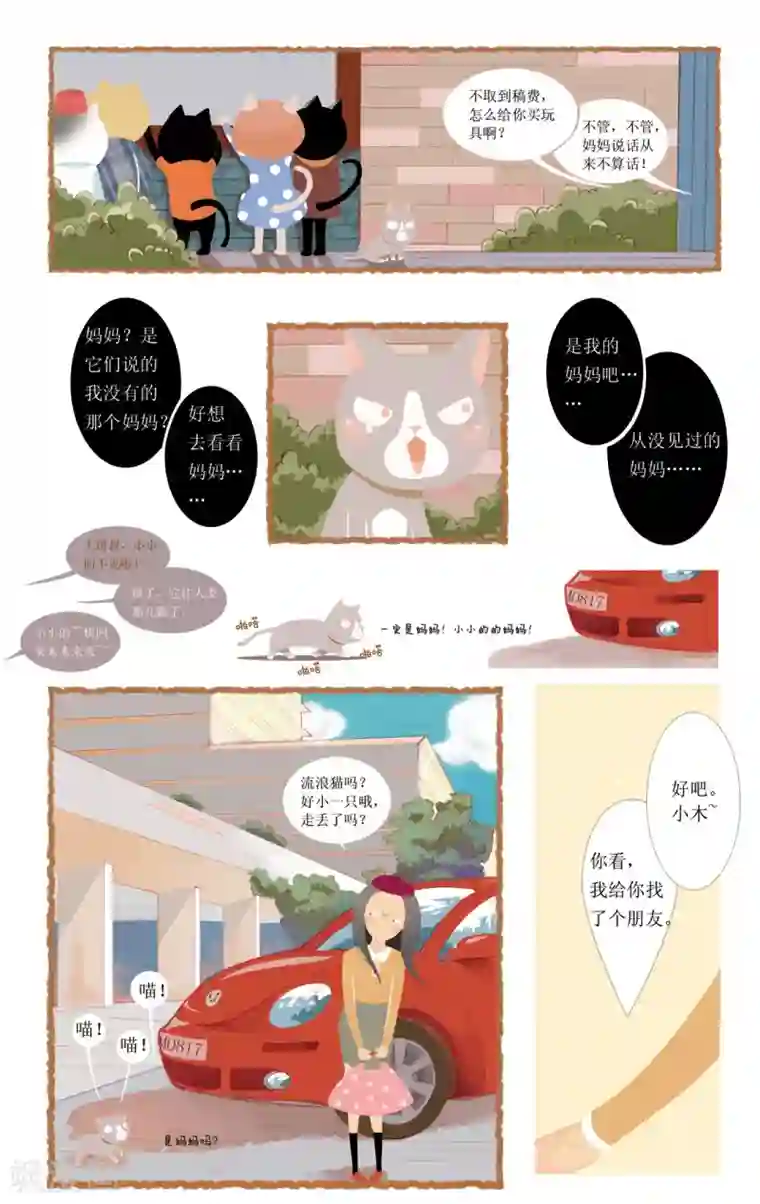 DIOR的迁徙日志第8话 回家的路