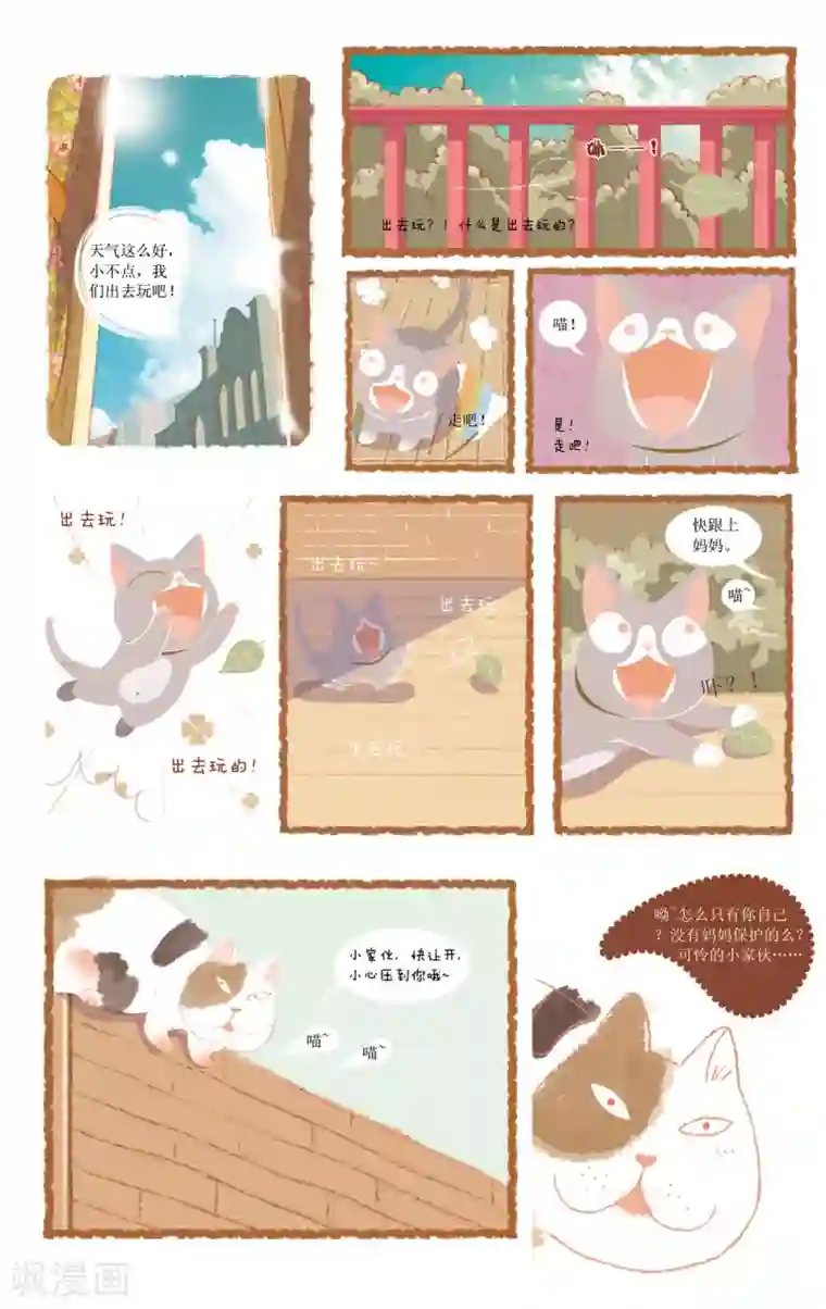 DIOR的迁徙日志第8话 回家的路