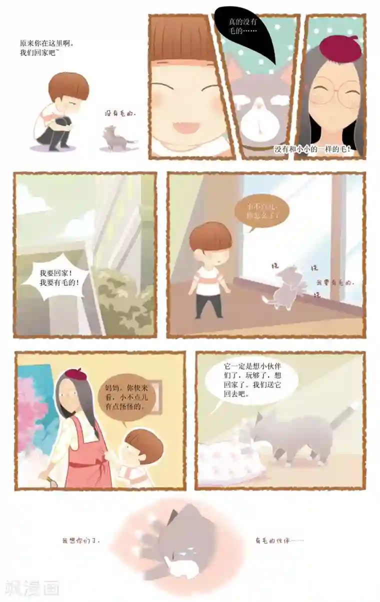 DIOR的迁徙日志第8话 回家的路