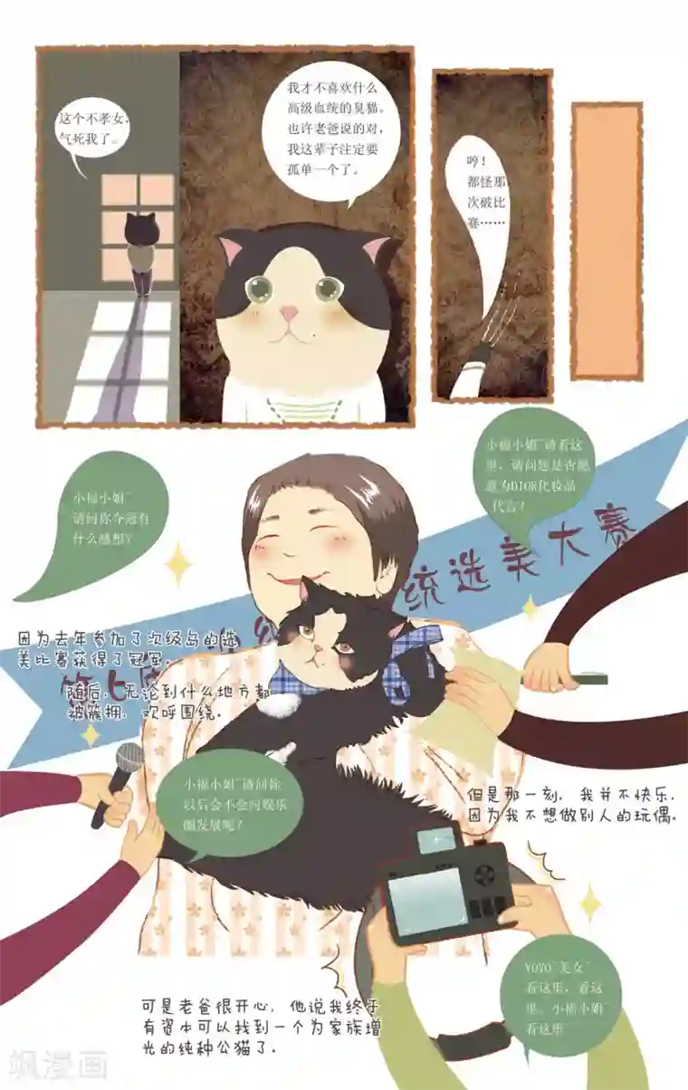 DIOR的迁徙日志第9话 猫岛的祈福