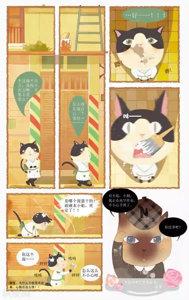 DIOR的迁徙日志第9话 猫岛的祈福