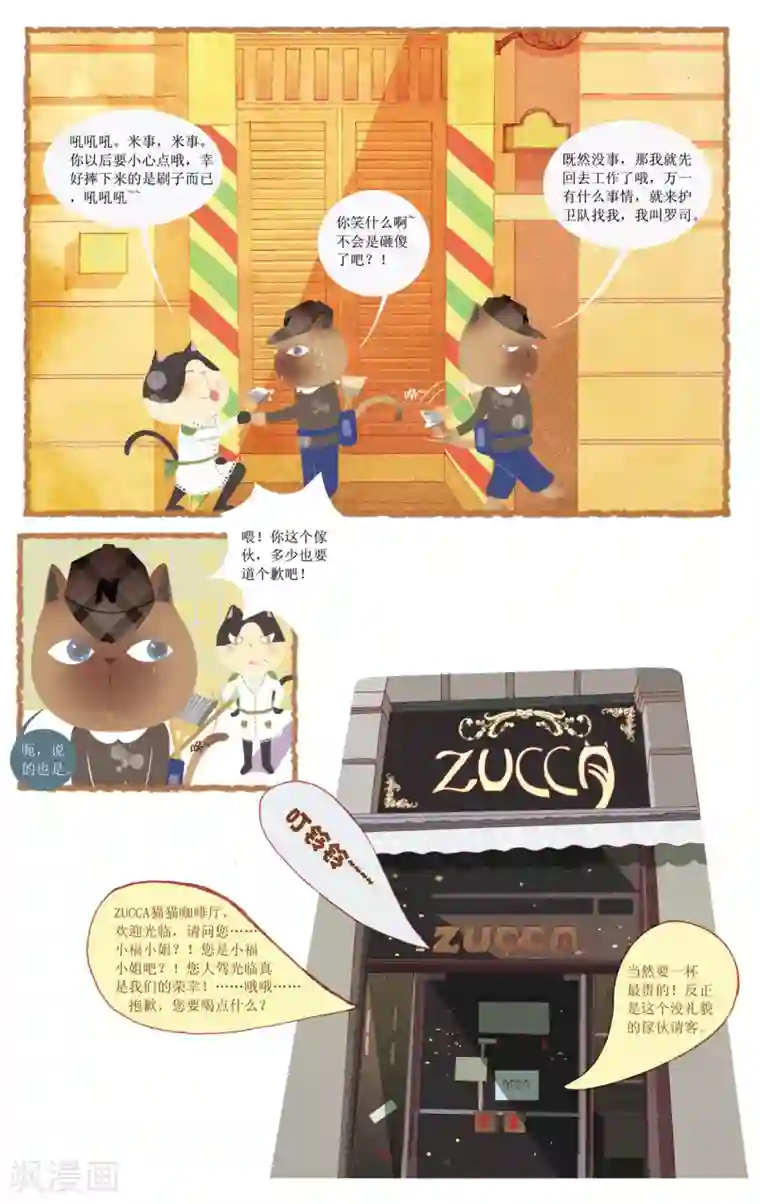 DIOR的迁徙日志第9话 猫岛的祈福