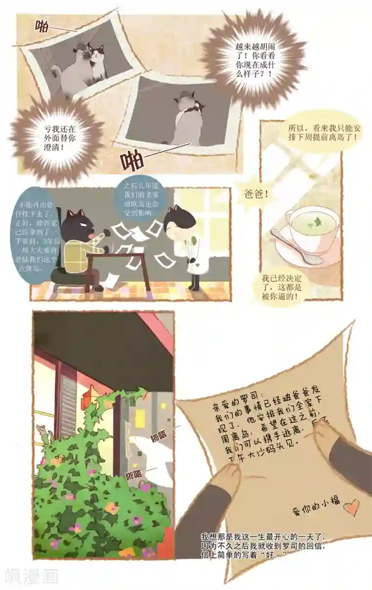 DIOR的迁徙日志第9话 猫岛的祈福