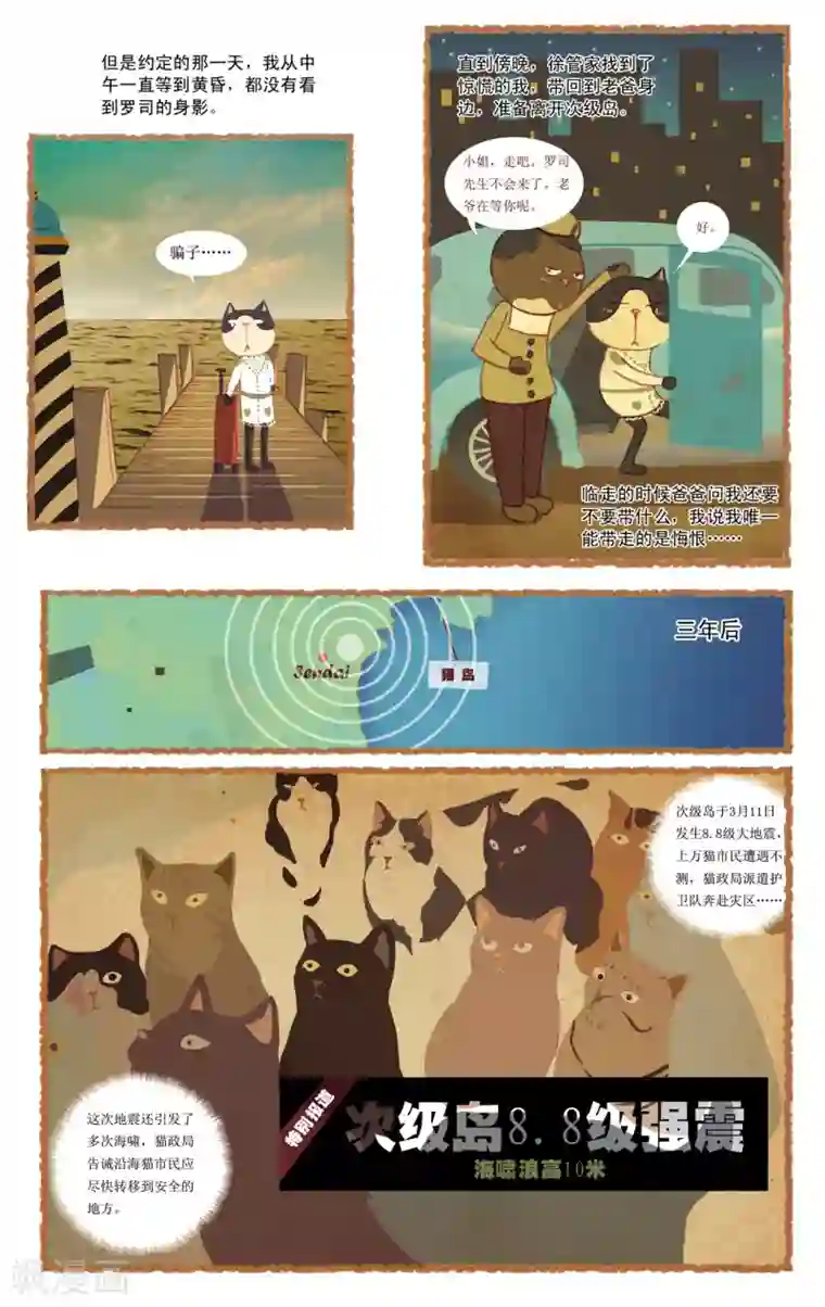 DIOR的迁徙日志第9话 猫岛的祈福