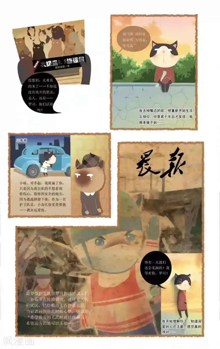 DIOR的迁徙日志第9话 猫岛的祈福