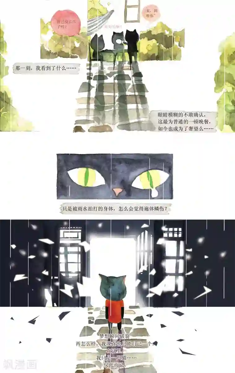 DIOR的迁徙日志第10话 帕普雅森林的怪兽