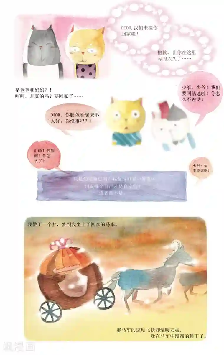 DIOR的迁徙日志第10话 帕普雅森林的怪兽