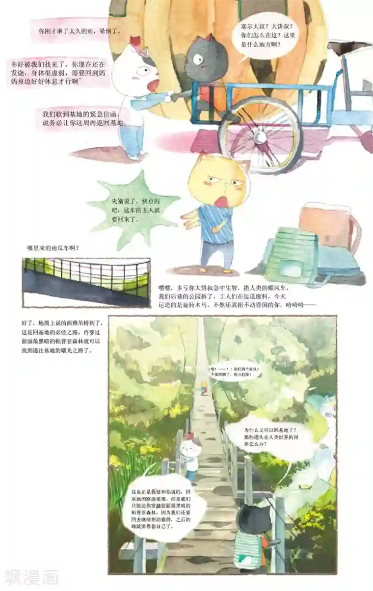 DIOR的迁徙日志第10话 帕普雅森林的怪兽