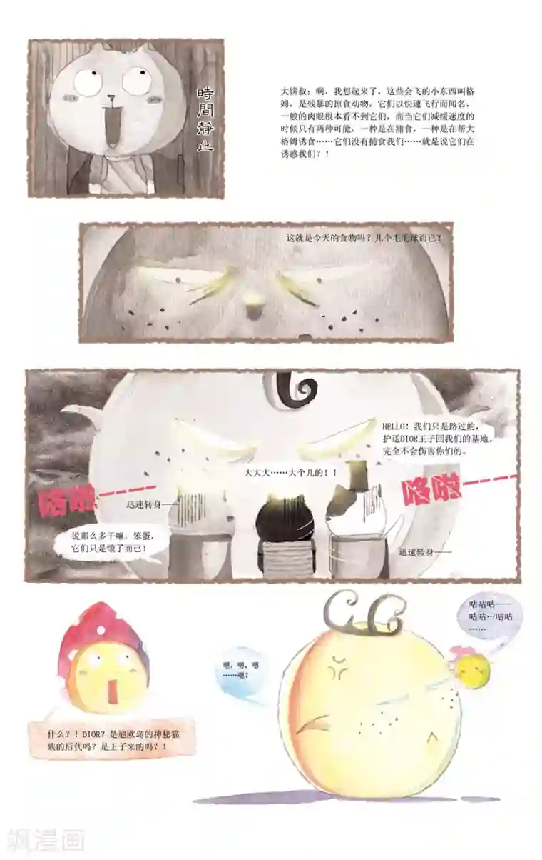 DIOR的迁徙日志第10话 帕普雅森林的怪兽