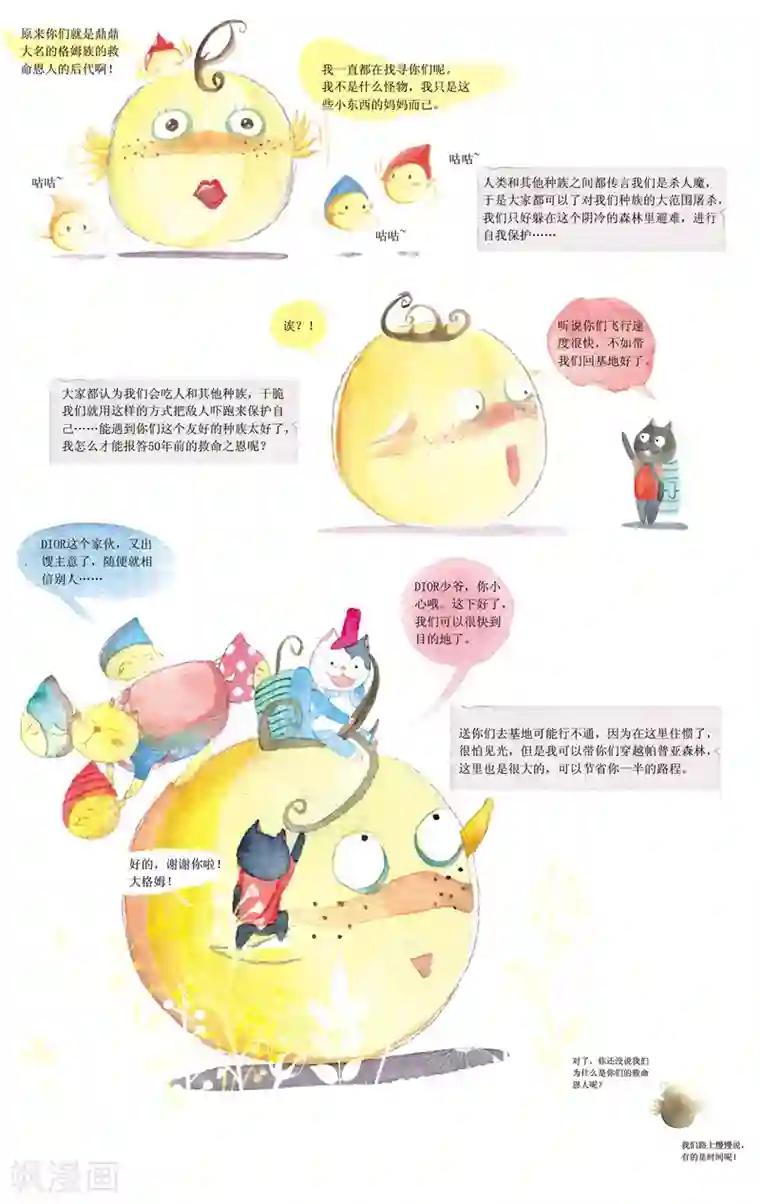 DIOR的迁徙日志第10话 帕普雅森林的怪兽