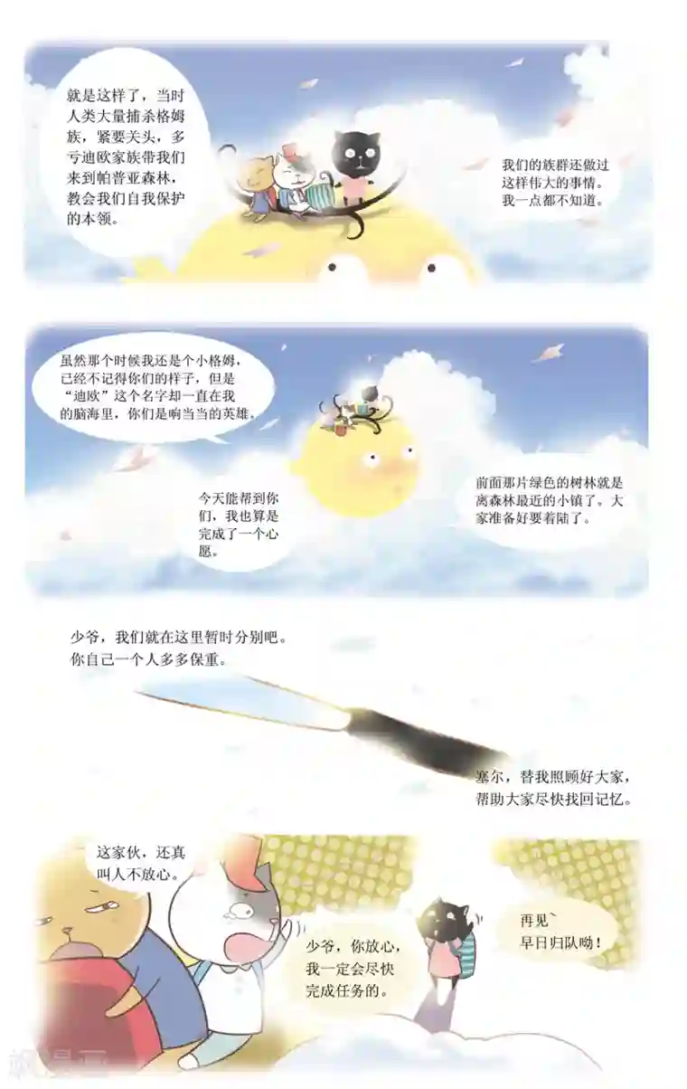 DIOR的迁徙日志第11话 莱恩小镇的邂逅