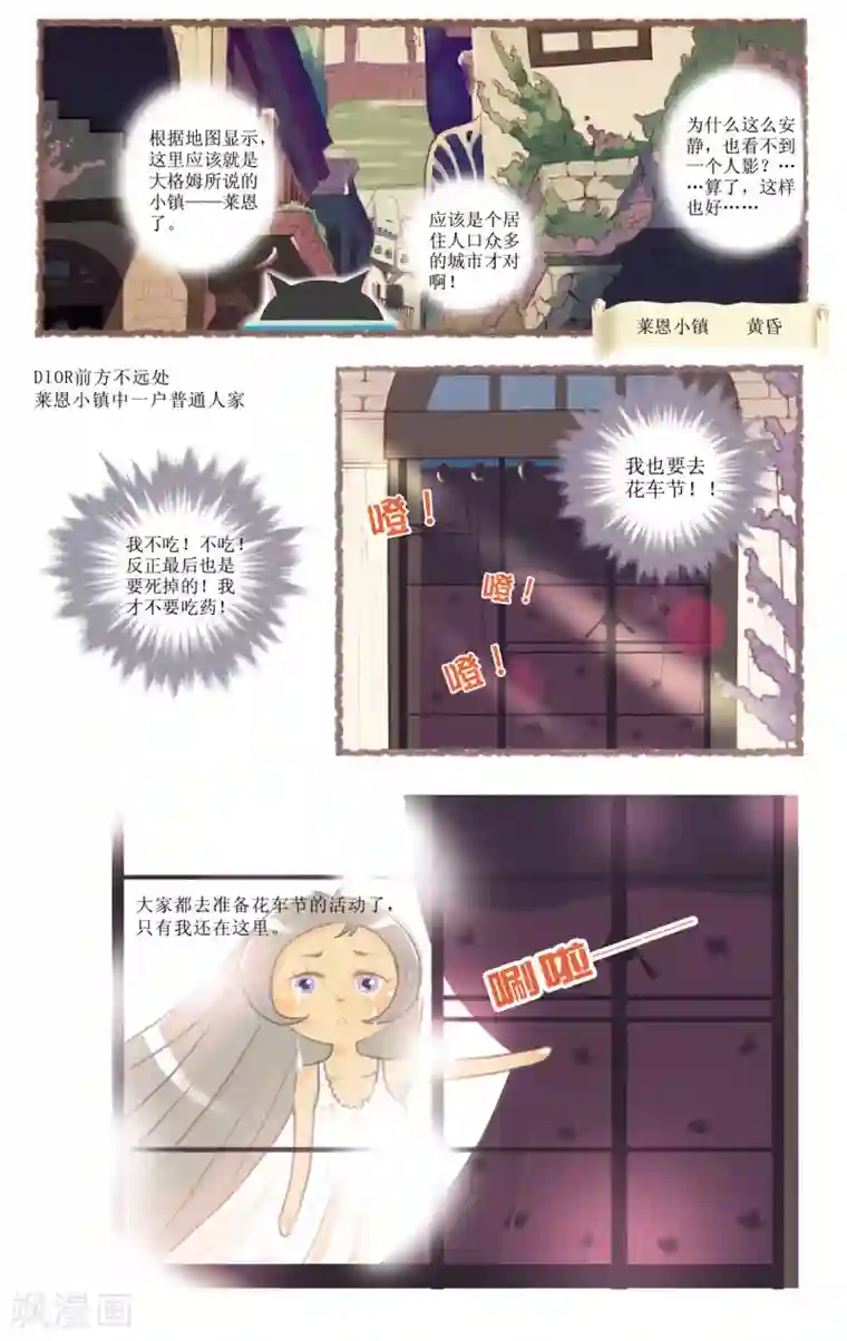 DIOR的迁徙日志第11话 莱恩小镇的邂逅