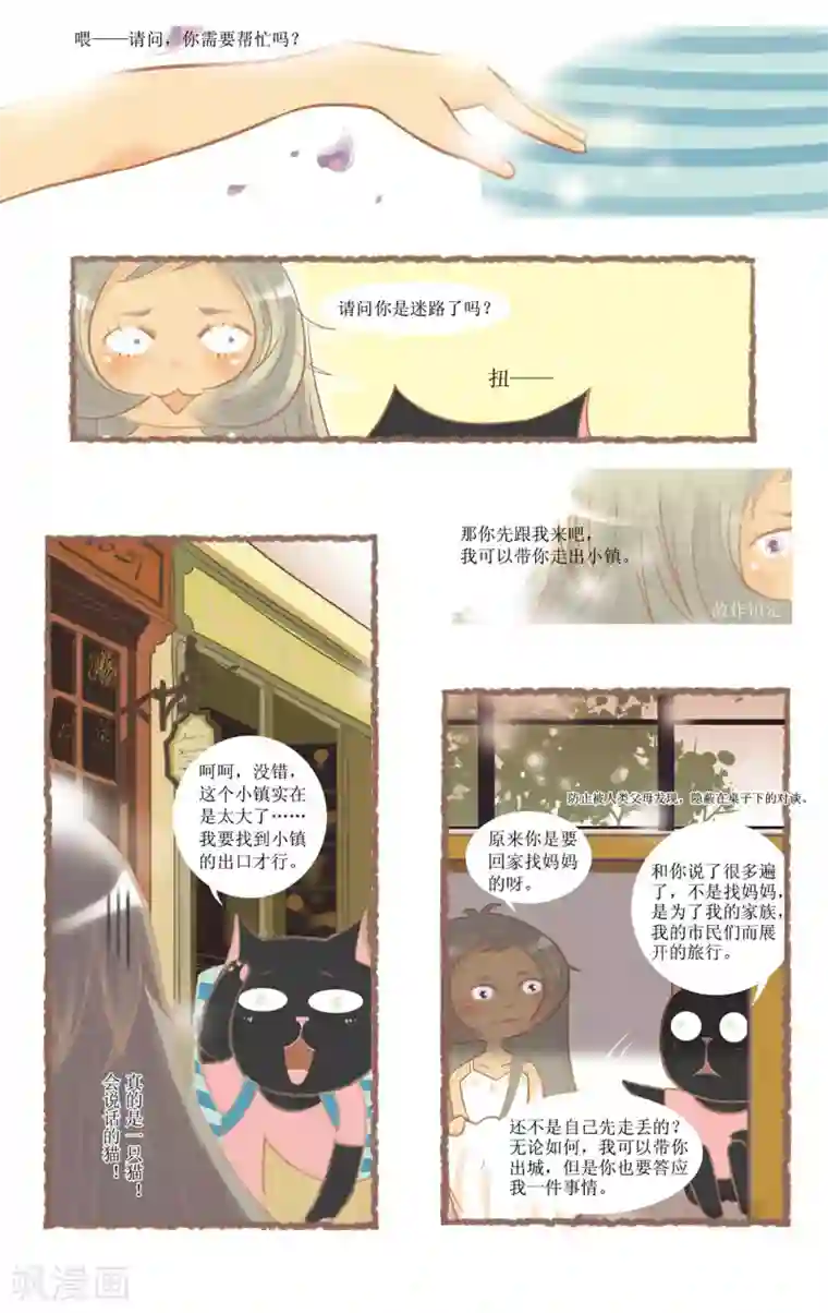 DIOR的迁徙日志第11话 莱恩小镇的邂逅