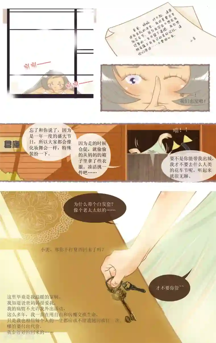 DIOR的迁徙日志第11话 莱恩小镇的邂逅