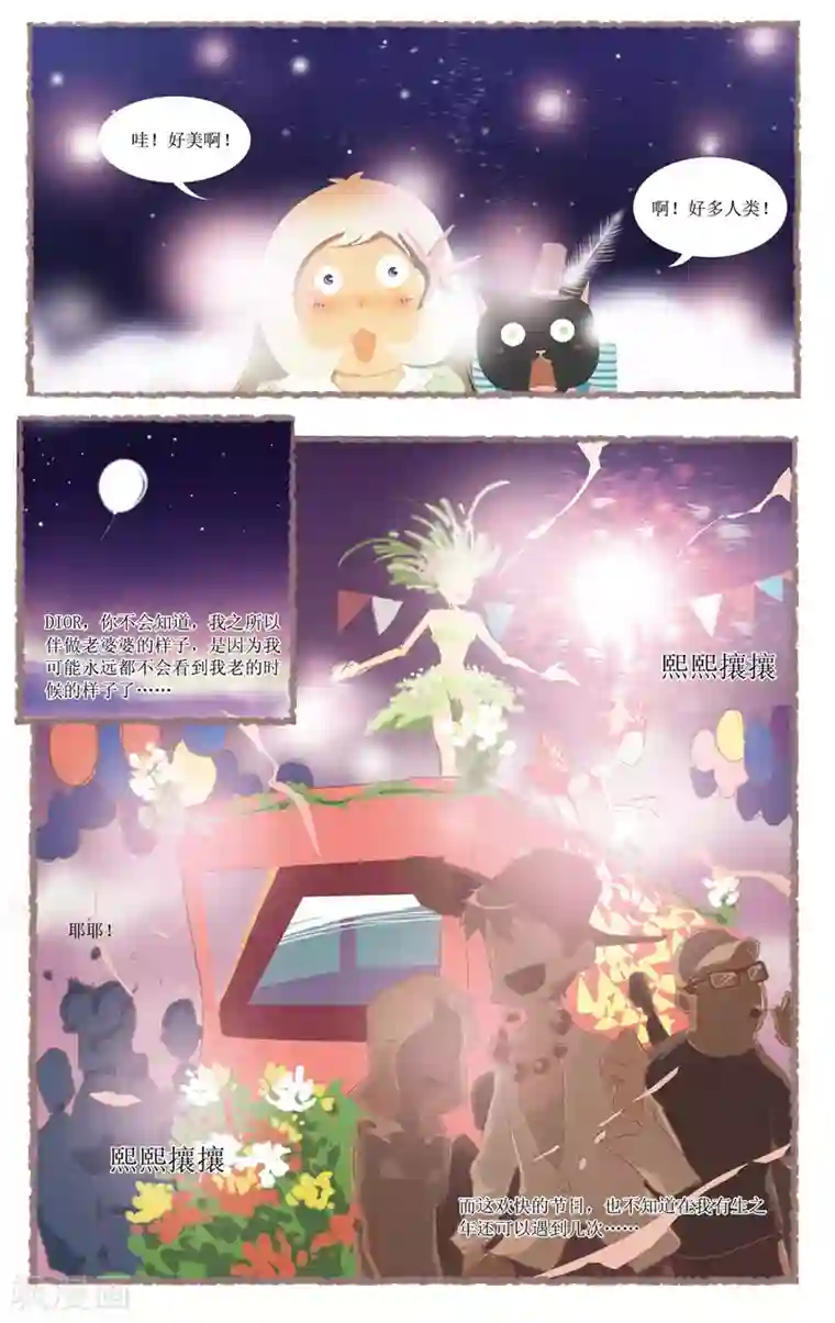 DIOR的迁徙日志第11话 莱恩小镇的邂逅