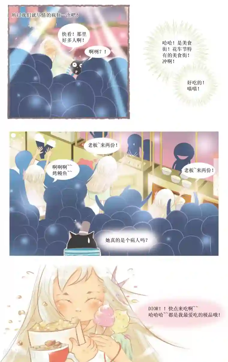 DIOR的迁徙日志第11话 莱恩小镇的邂逅