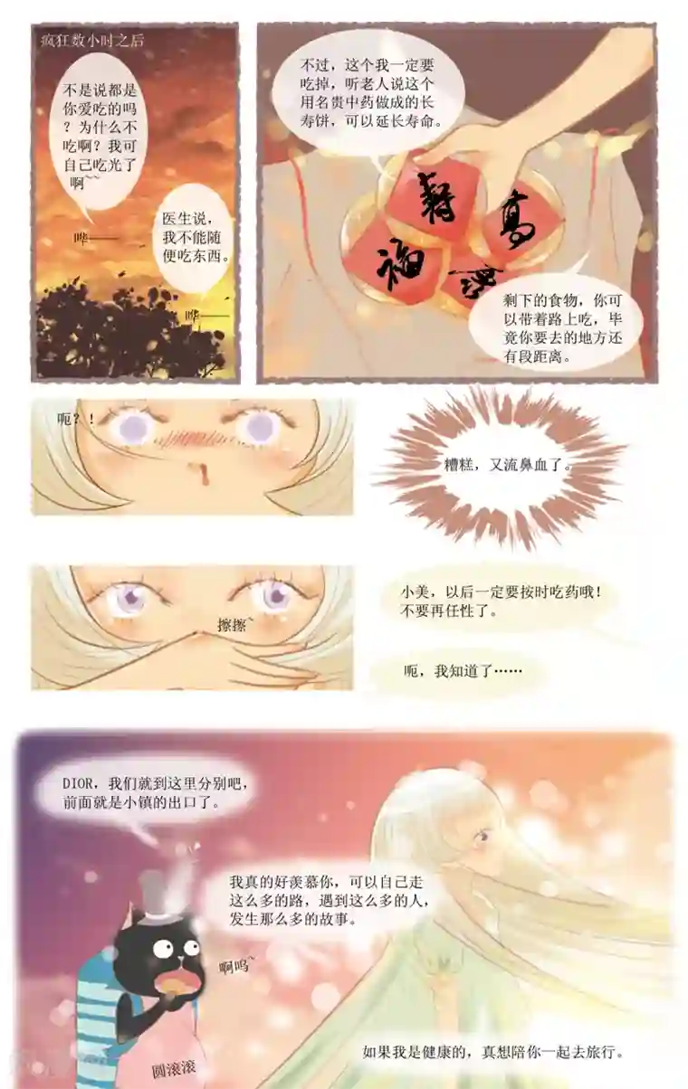 DIOR的迁徙日志第11话 莱恩小镇的邂逅