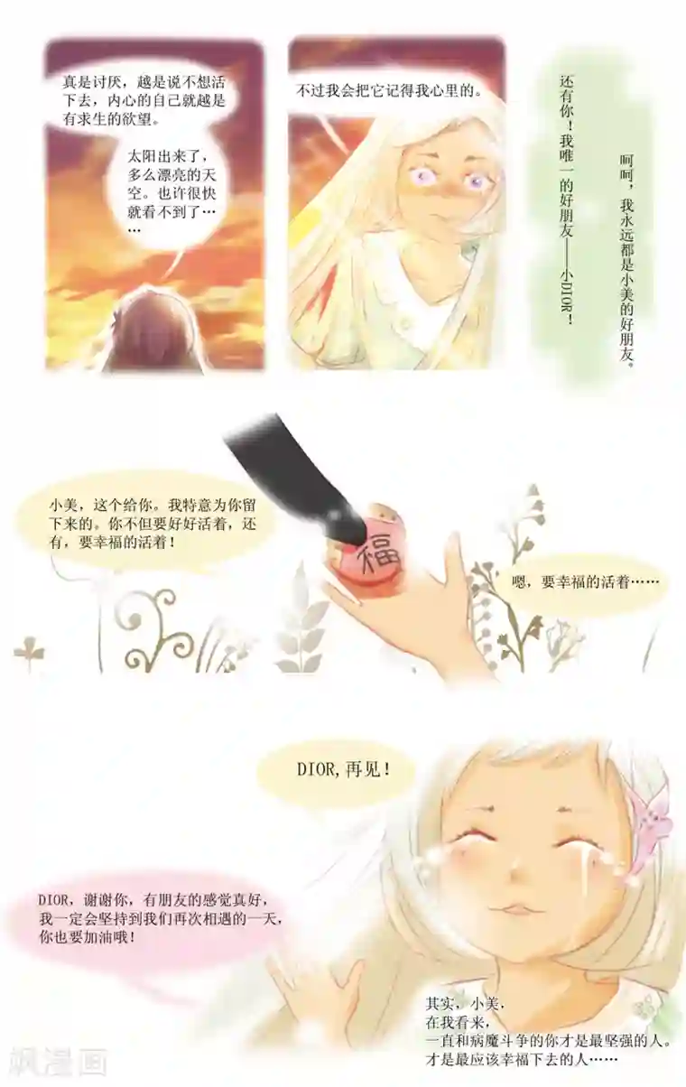 DIOR的迁徙日志第11话 莱恩小镇的邂逅